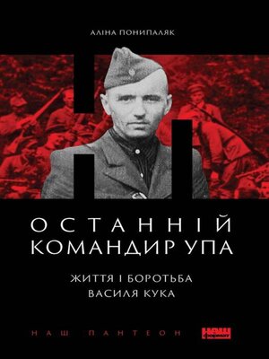 cover image of Останній командир УПА